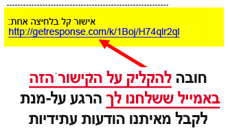 קישור אשר יאשר את כניסתך להרשמה המוקדמת